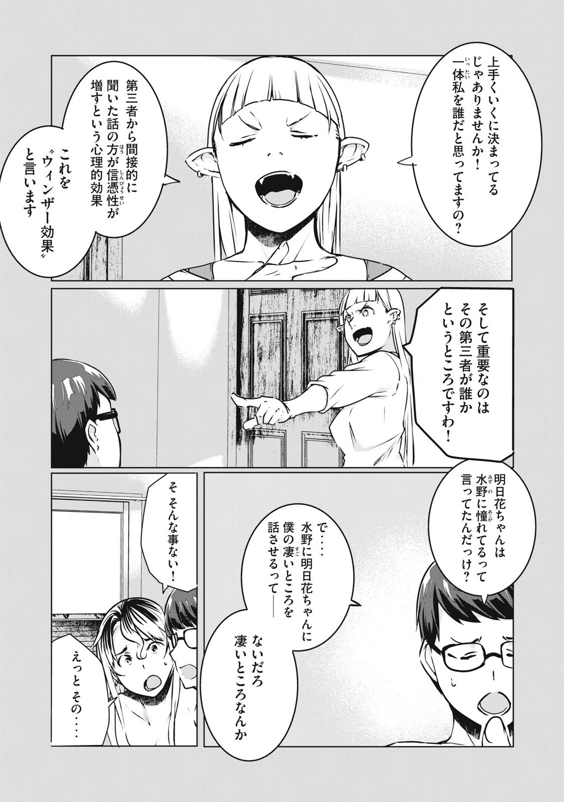 ネトリヴェンジ Chap 35 - Next Chap 36
