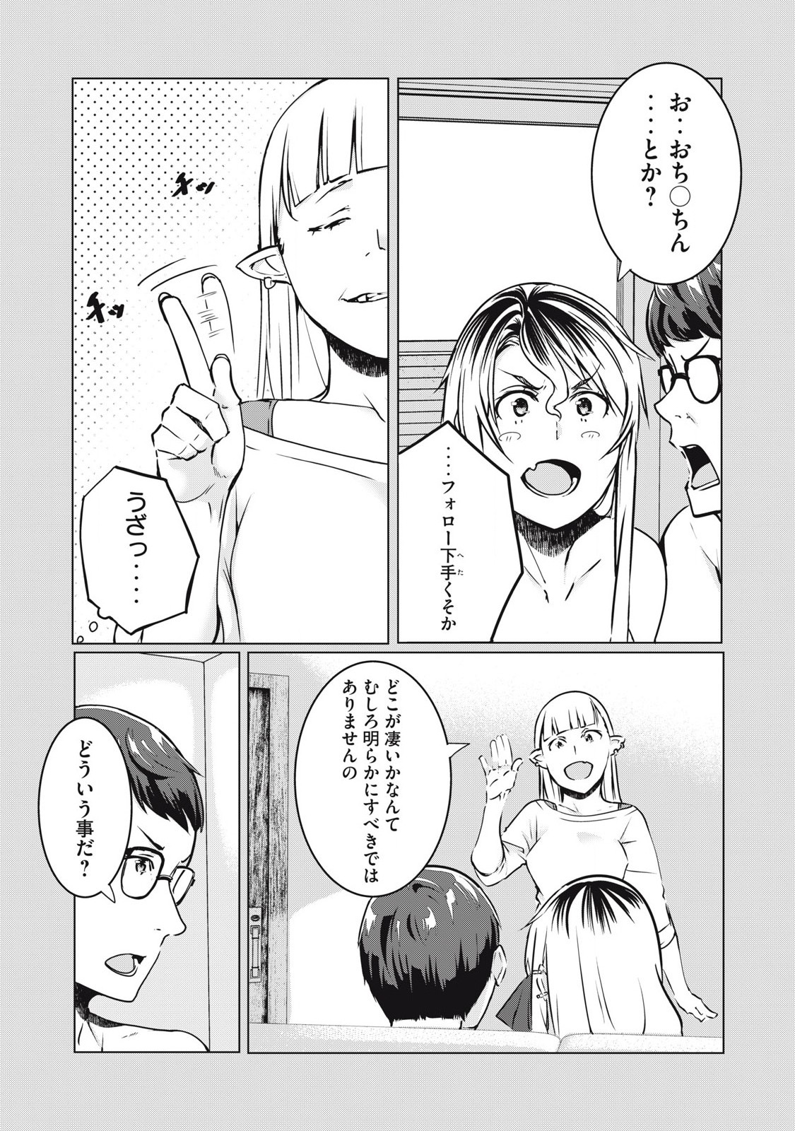 ネトリヴェンジ Chap 35 - Next Chap 36