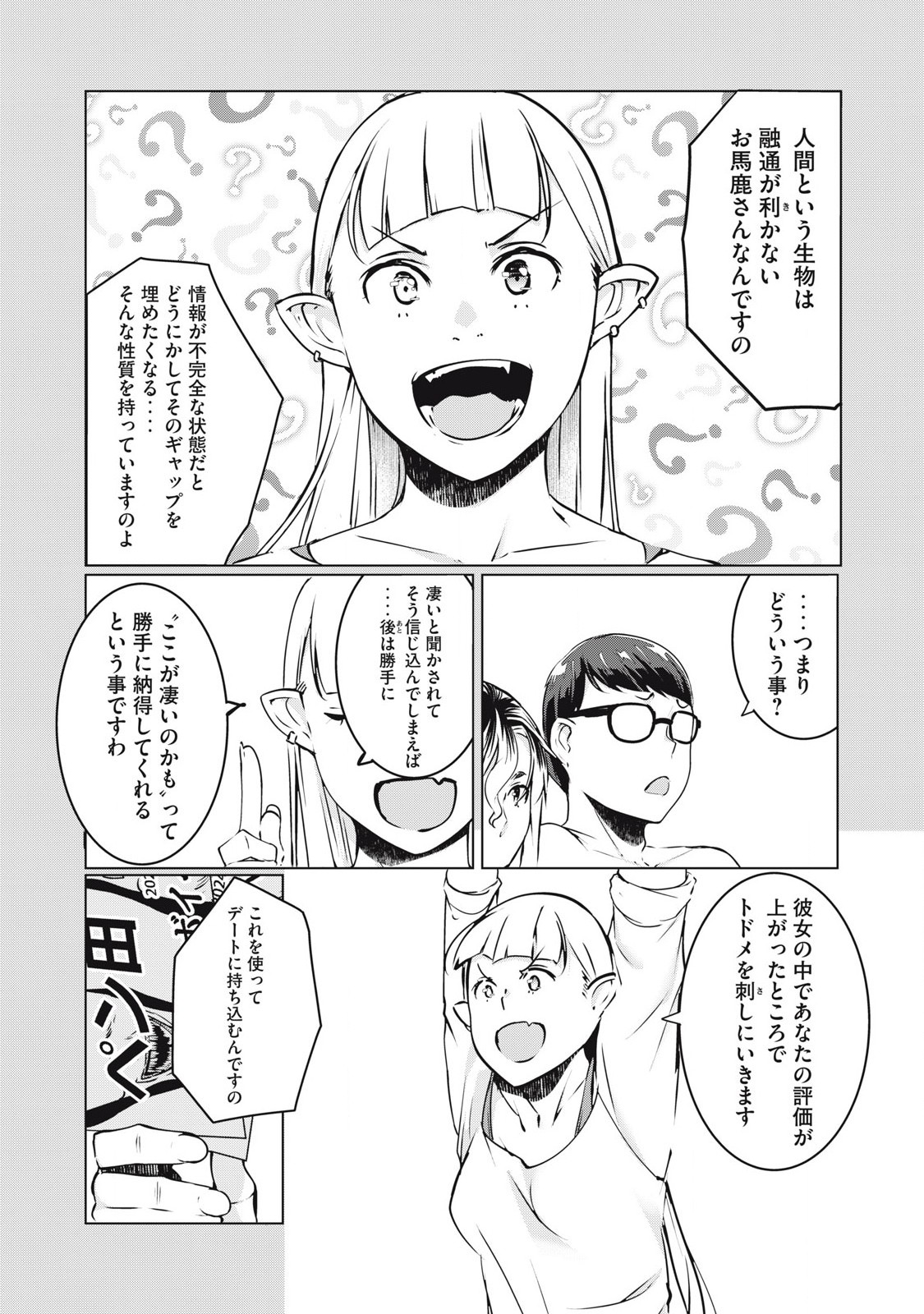 ネトリヴェンジ Chap 35 - Next Chap 36