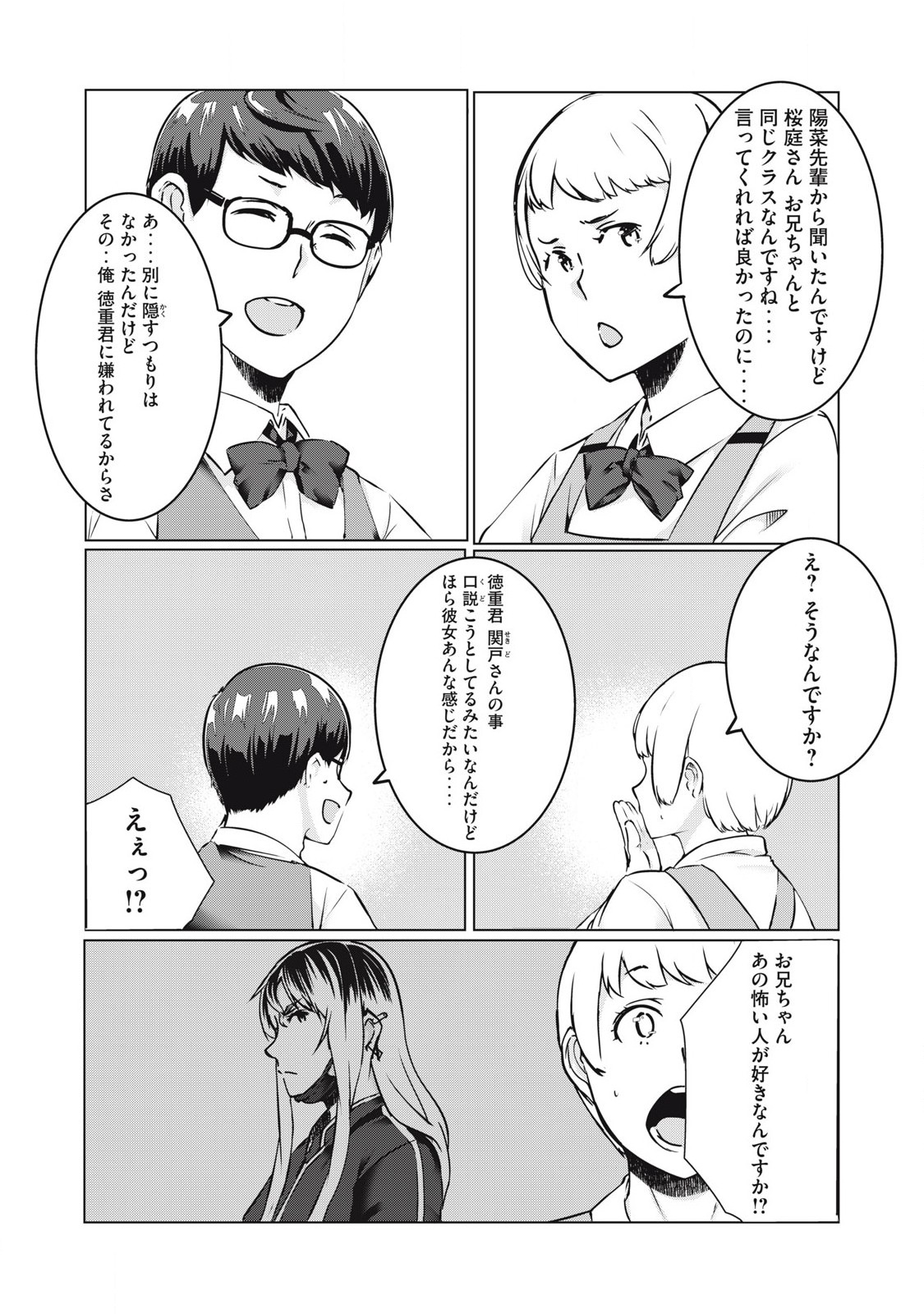 ネトリヴェンジ Chap 35 - Next Chap 36