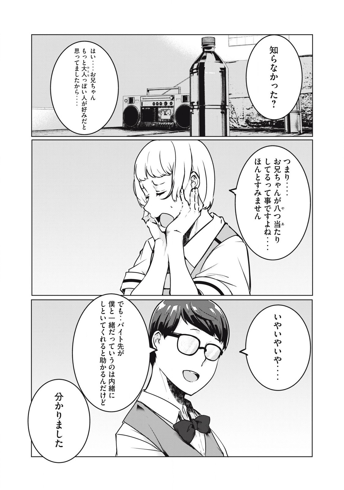 ネトリヴェンジ Chap 35 - Next Chap 36