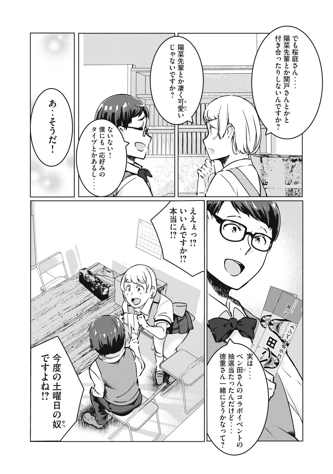 ネトリヴェンジ Chap 35 - Next Chap 36