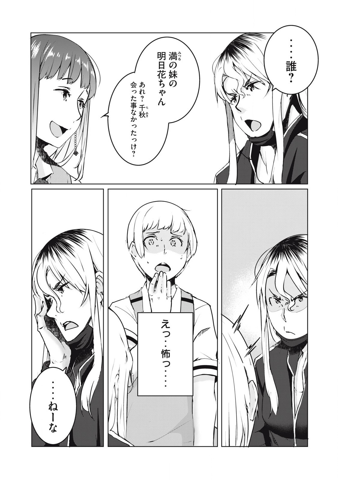 ネトリヴェンジ Chap 35 - Next Chap 36