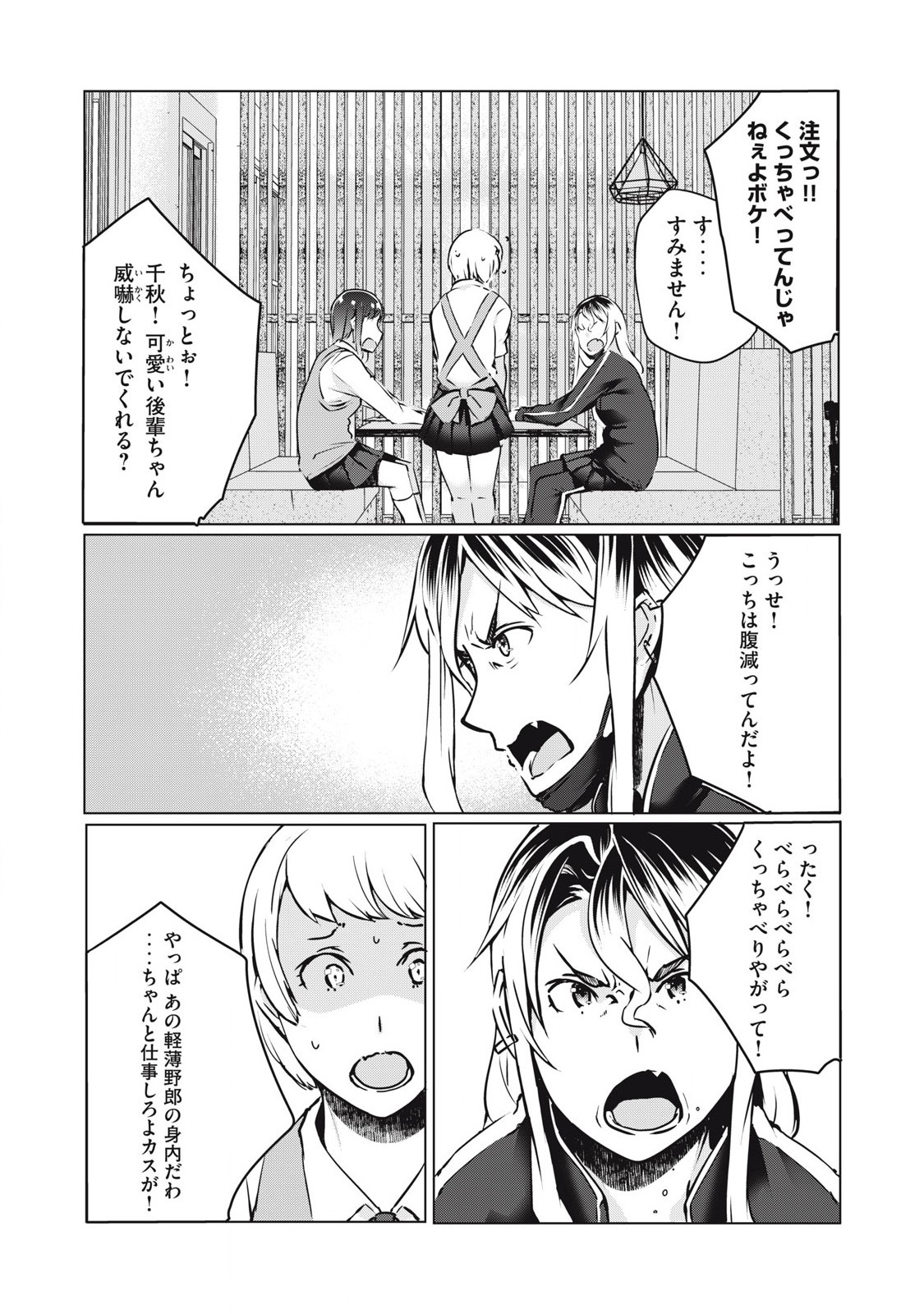 ネトリヴェンジ Chap 35 - Next Chap 36