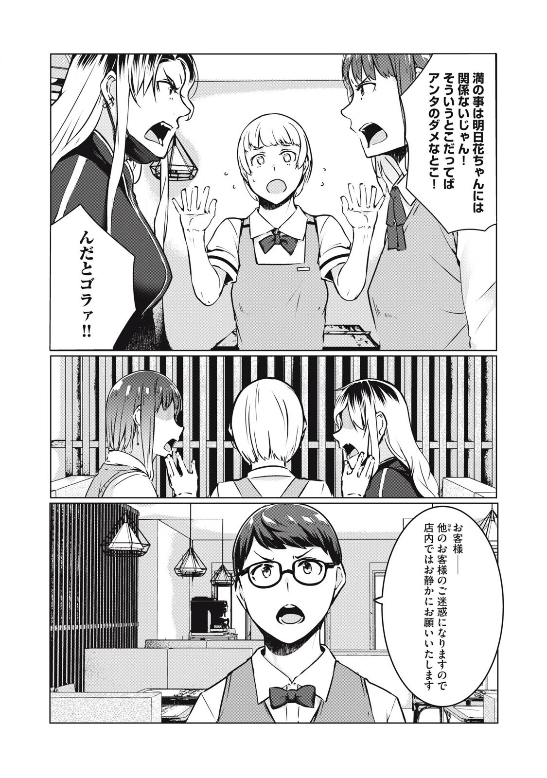 ネトリヴェンジ Chap 35 - Next Chap 36