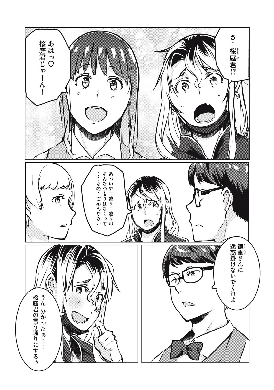 ネトリヴェンジ Chap 35 - Next Chap 36