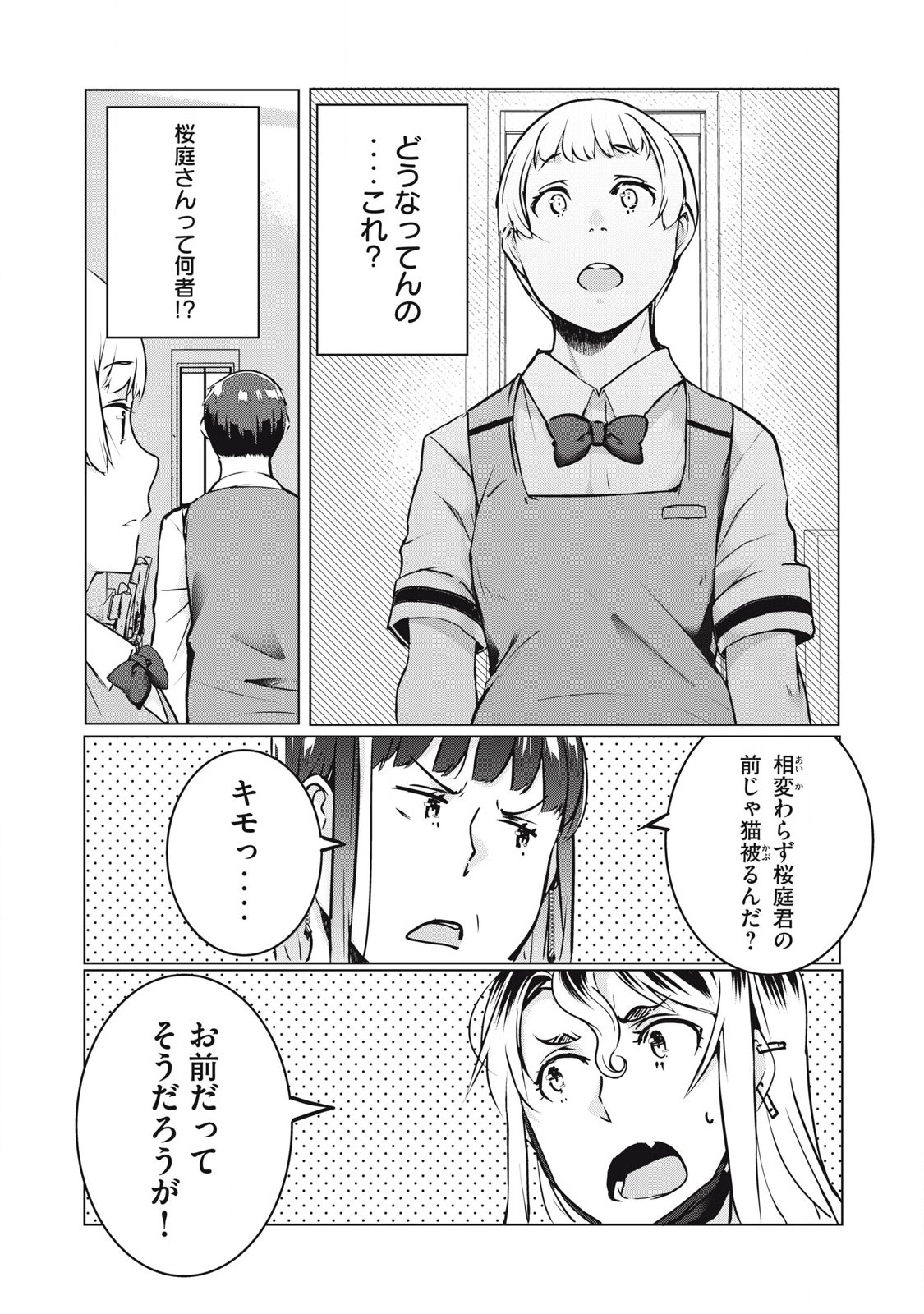 ネトリヴェンジ Chap 35 - Next Chap 36