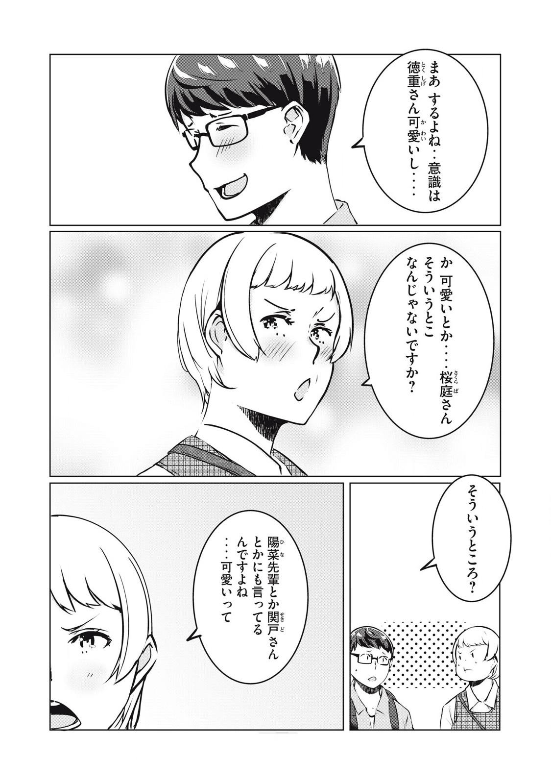 ネトリヴェンジ Chap 36 - Next Chap 37