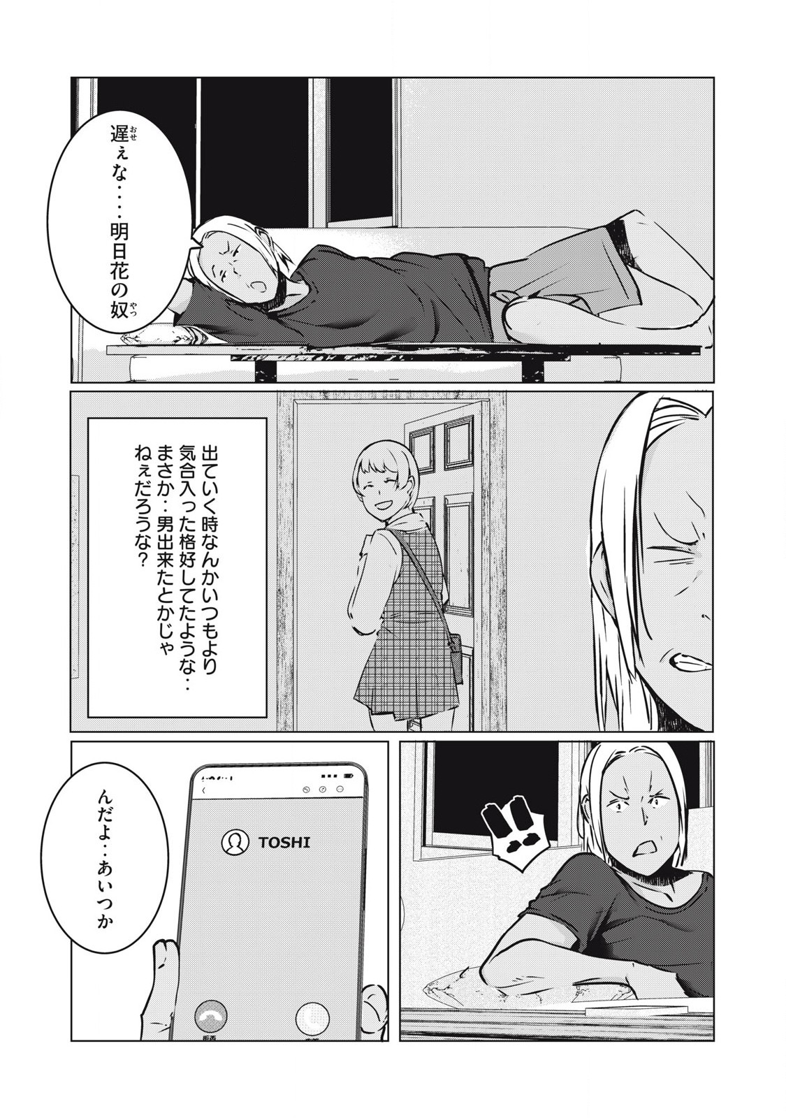 ネトリヴェンジ Chap 36 - Next Chap 37