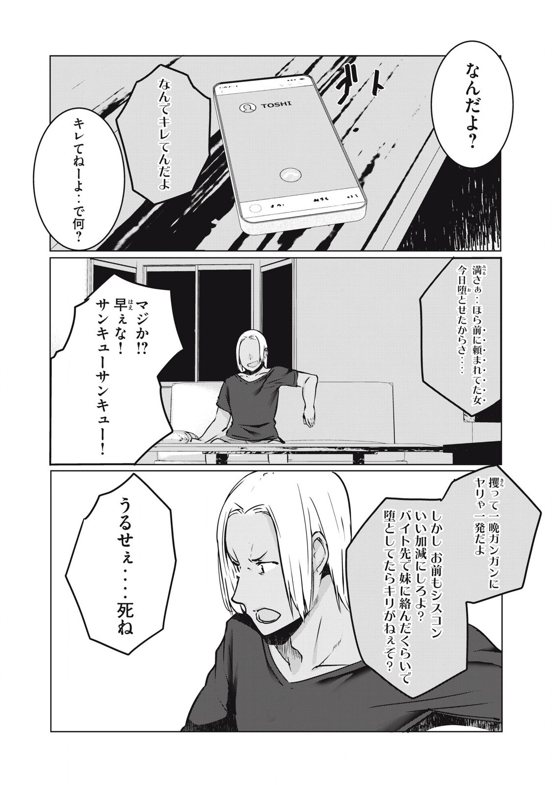 ネトリヴェンジ Chap 36 - Next Chap 37