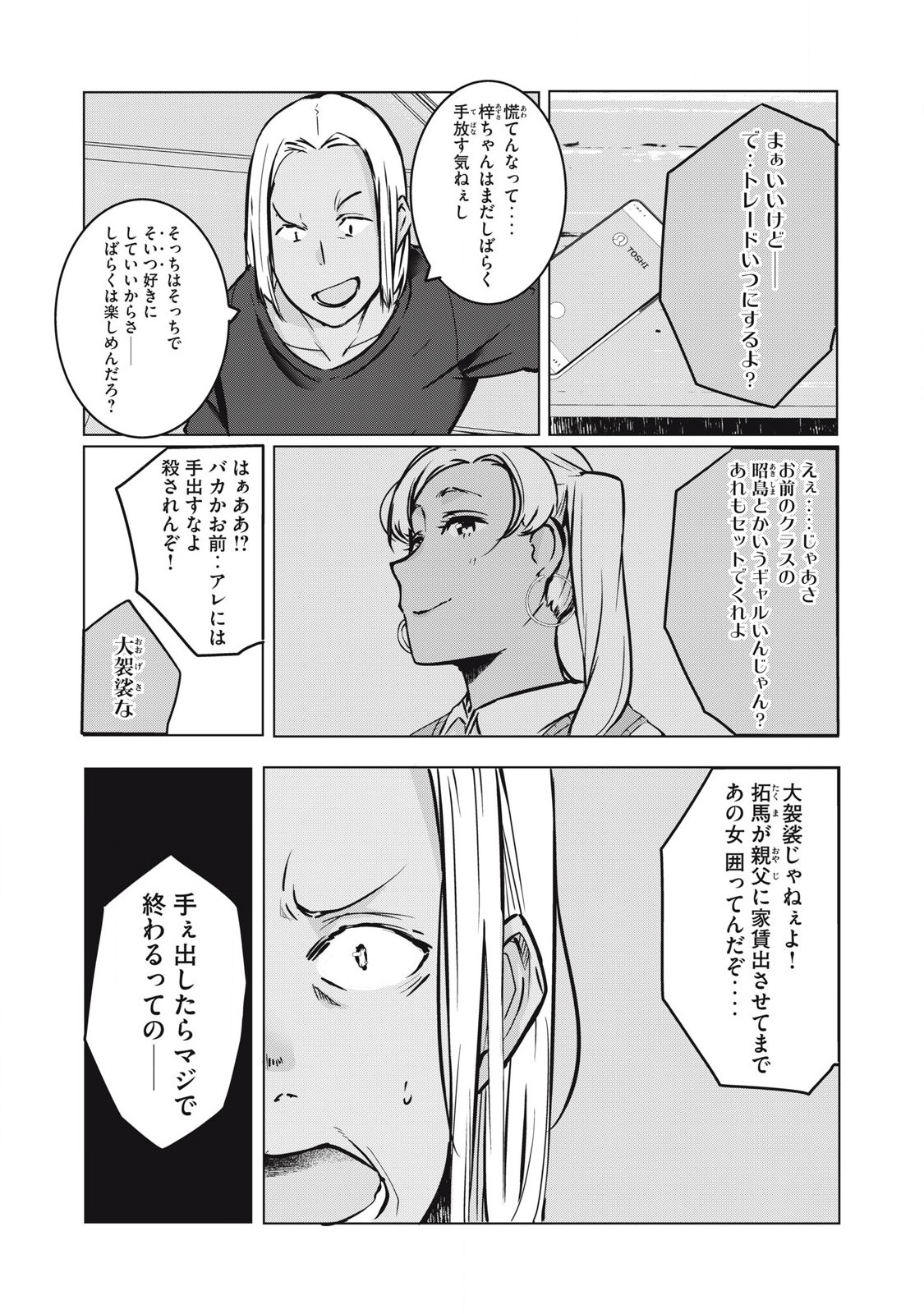 ネトリヴェンジ Chap 36 - Next Chap 37