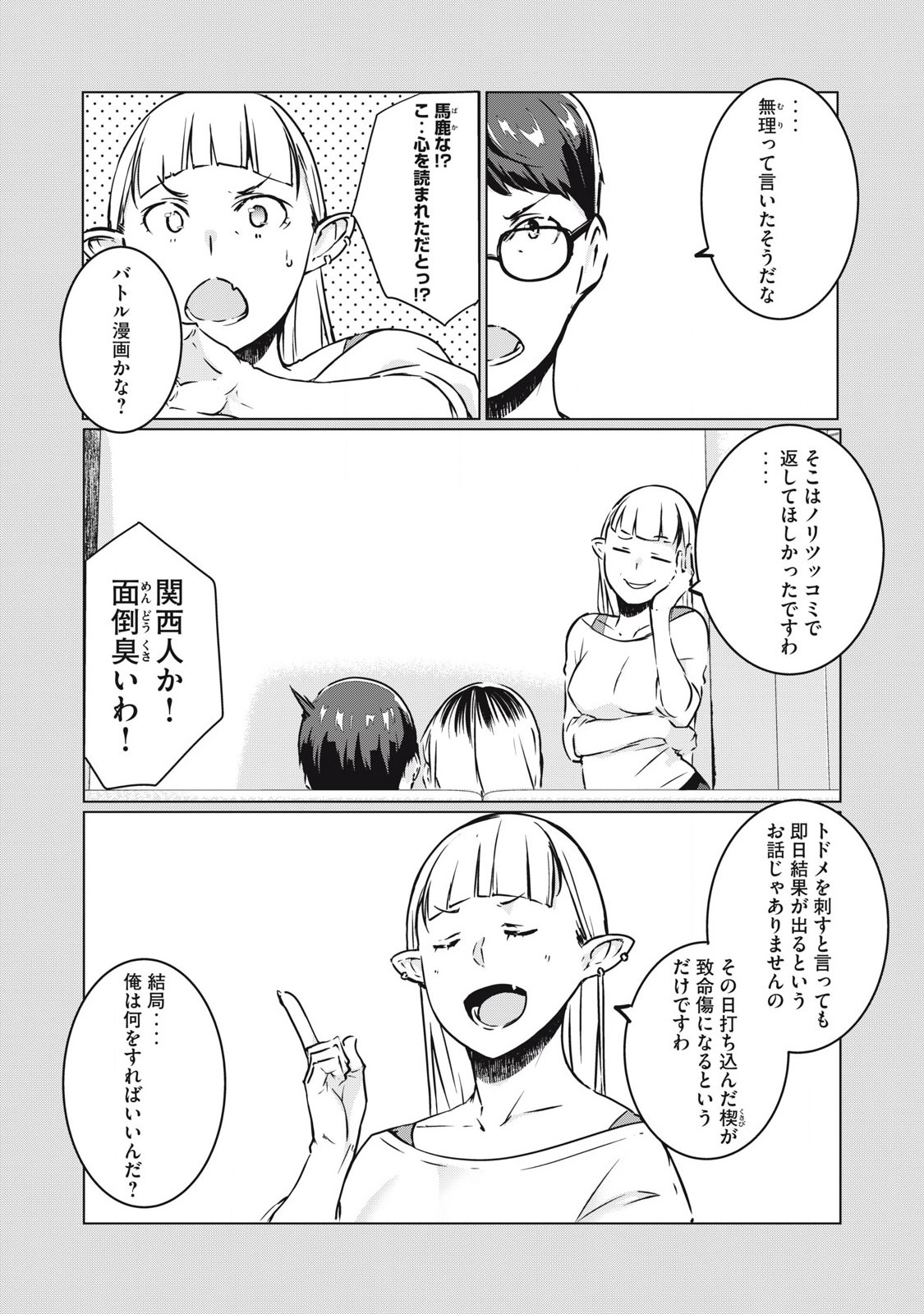 ネトリヴェンジ Chap 36 - Next Chap 37