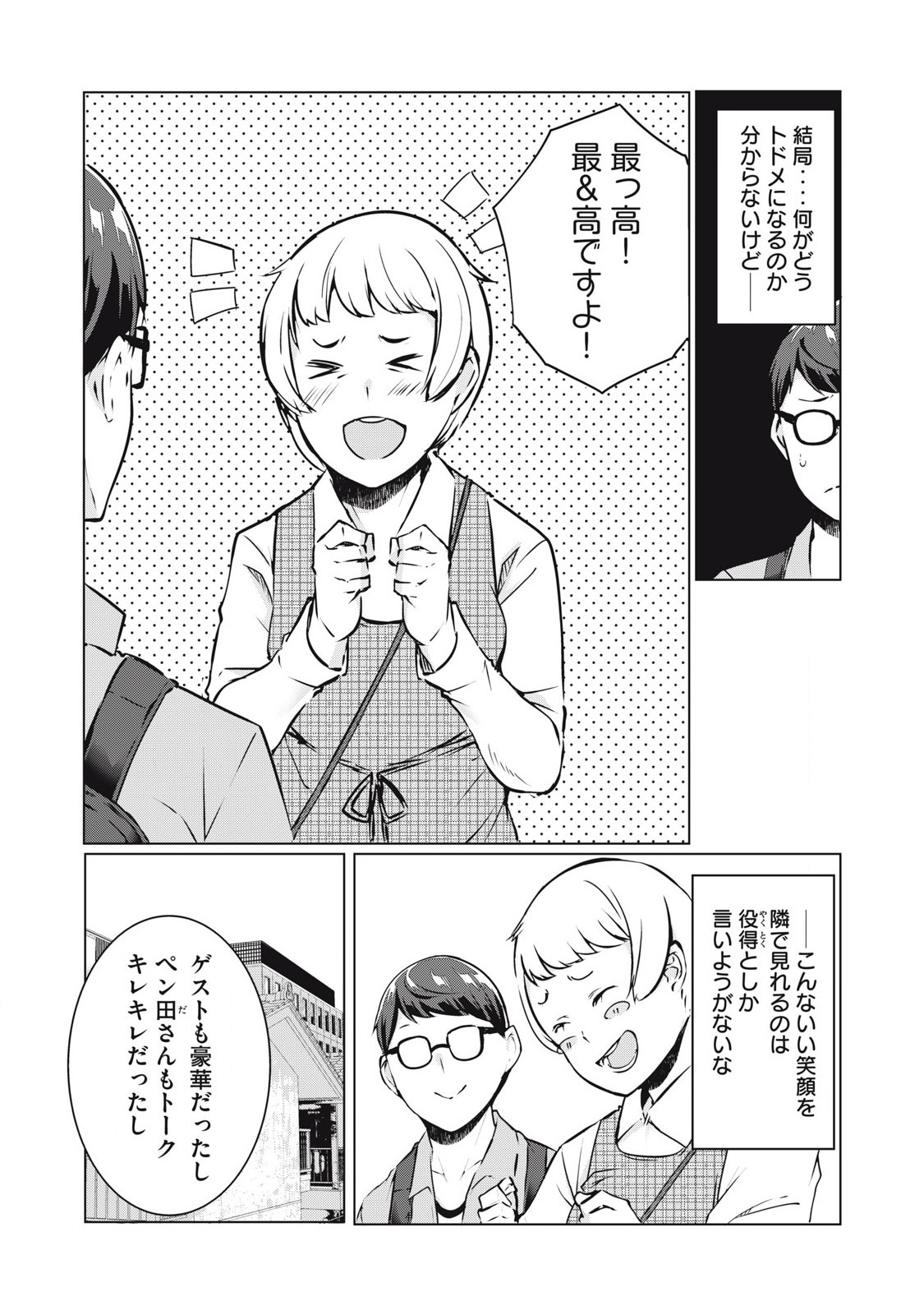 ネトリヴェンジ Chap 36 - Next Chap 37