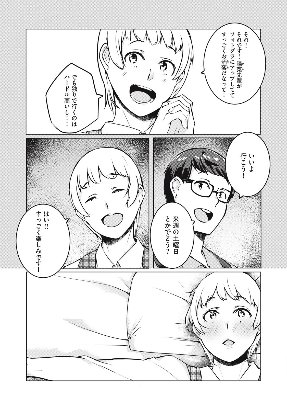 ネトリヴェンジ Chap 37 - Next Chap 38