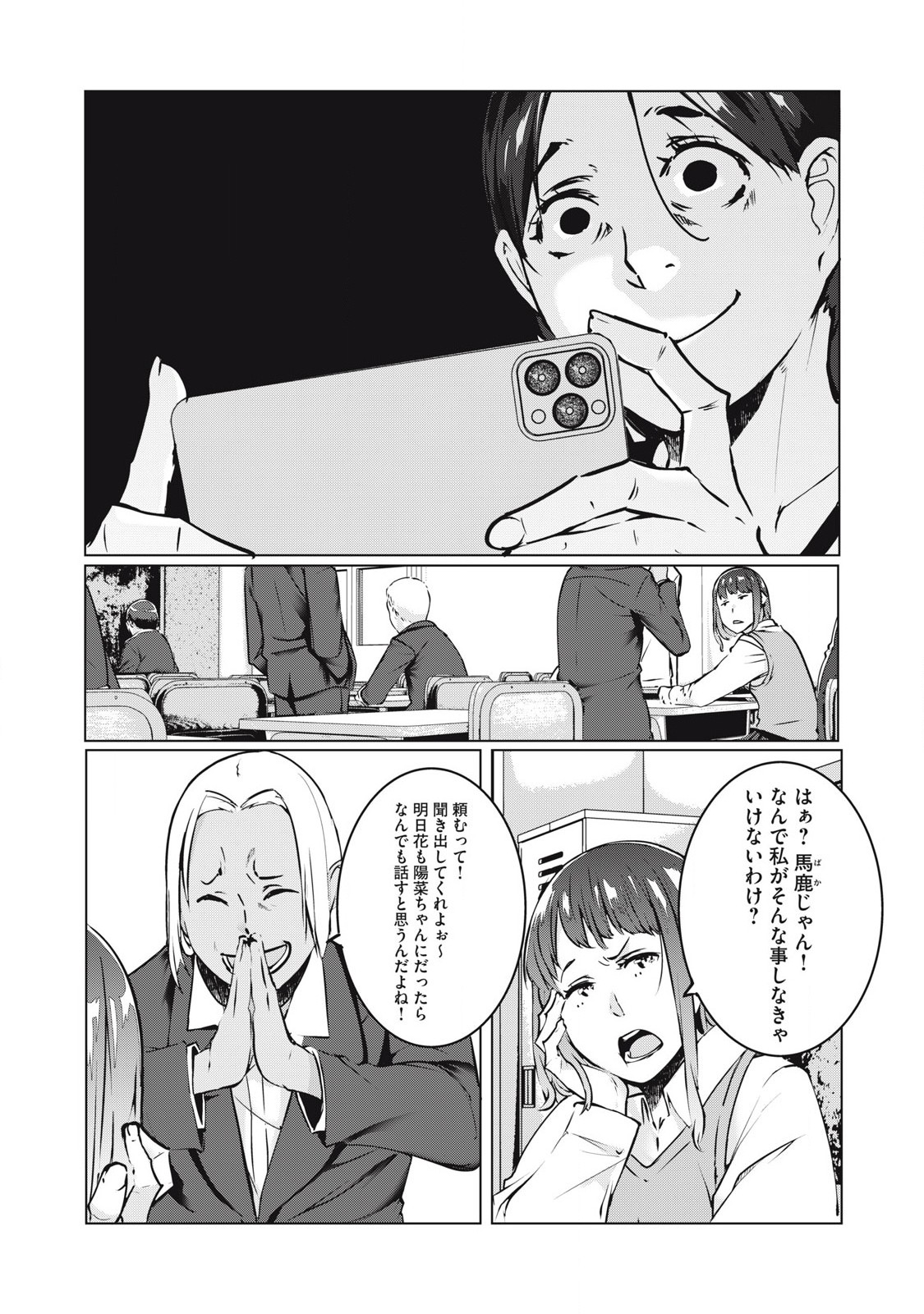 ネトリヴェンジ Chap 37 - Next Chap 38