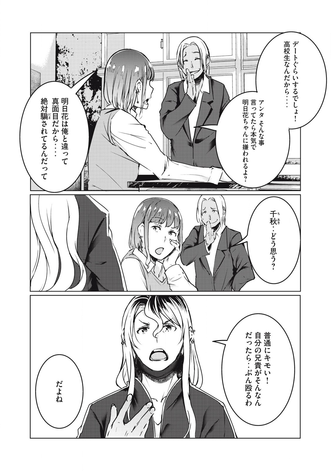 ネトリヴェンジ Chap 37 - Next Chap 38