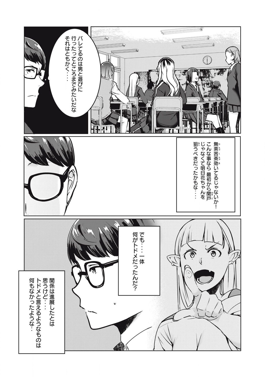 ネトリヴェンジ Chap 37 - Next Chap 38