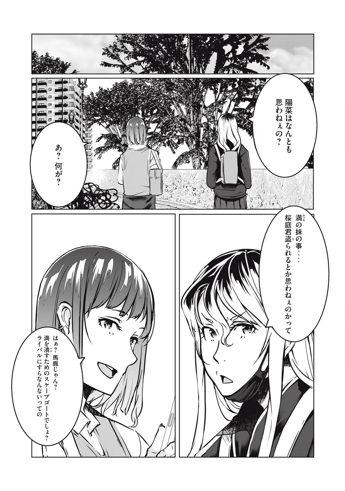 ネトリヴェンジ Chap 37 - Next Chap 38
