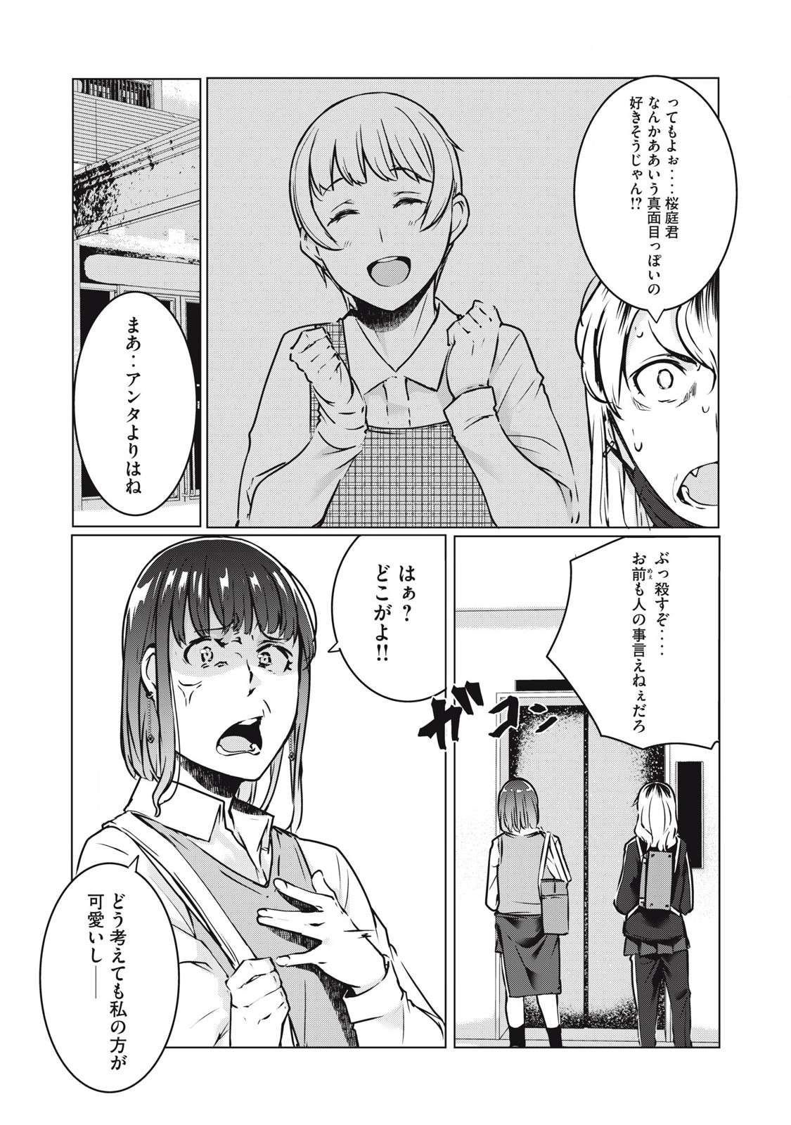 ネトリヴェンジ Chap 37 - Next Chap 38