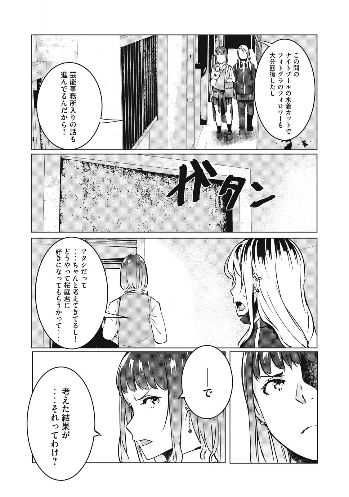 ネトリヴェンジ Chap 37 - Next Chap 38