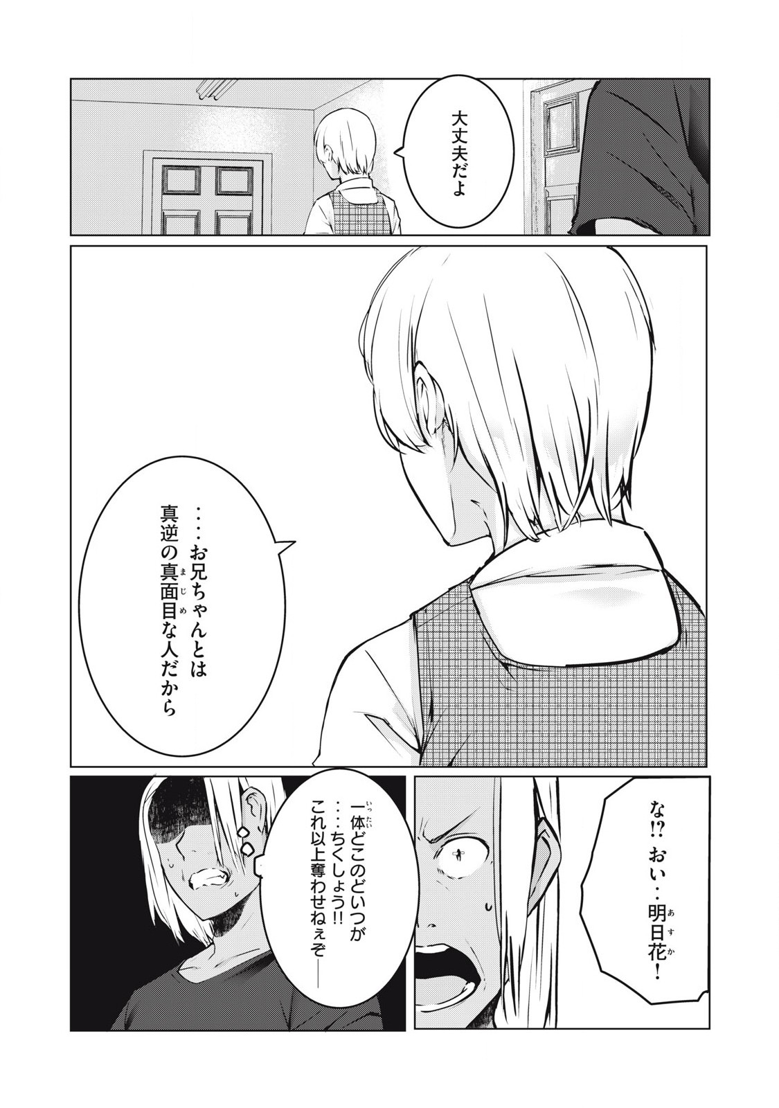 ネトリヴェンジ Chap 37 - Next Chap 38