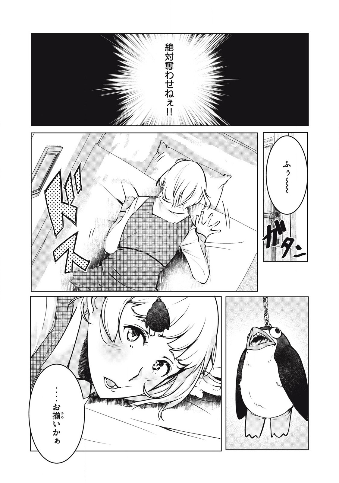 ネトリヴェンジ Chap 37 - Next Chap 38