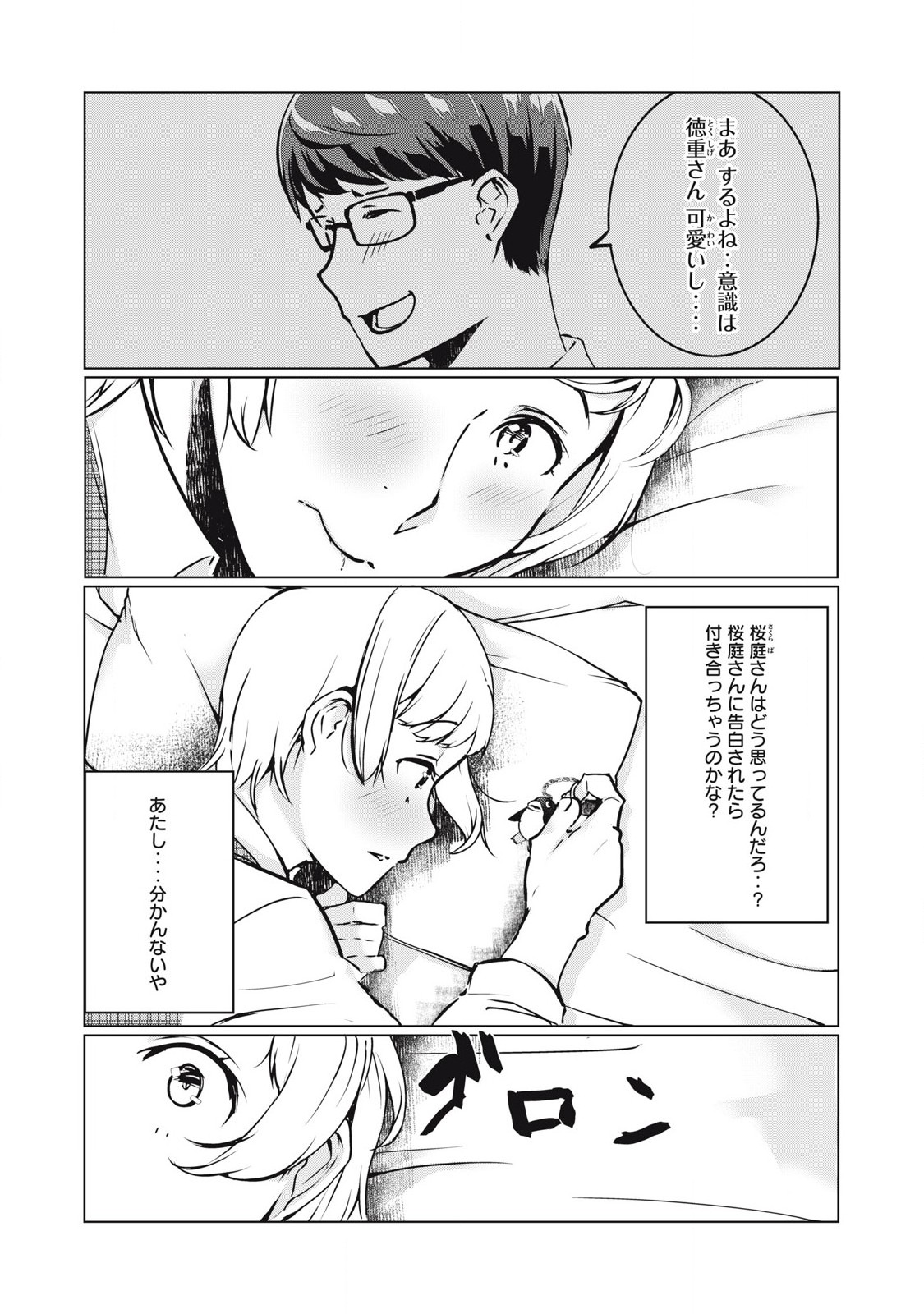 ネトリヴェンジ Chap 37 - Next Chap 38