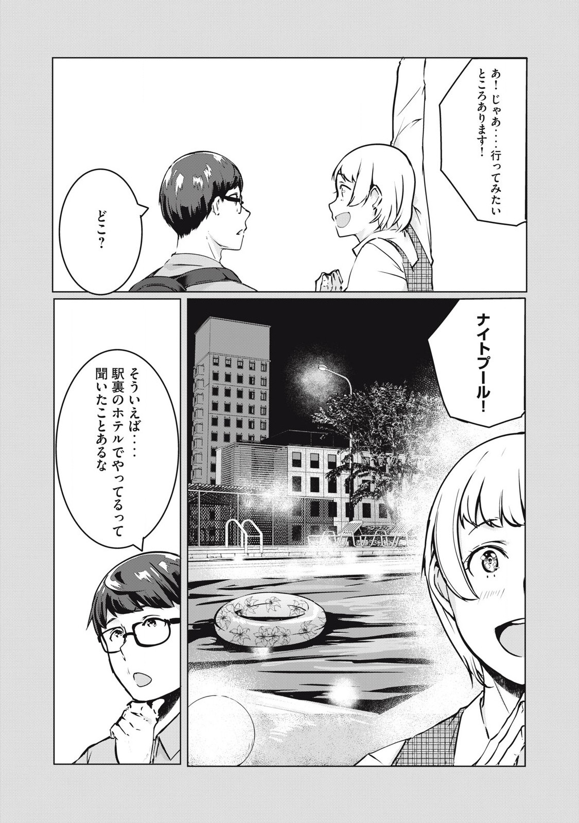 ネトリヴェンジ Chap 37 - Next Chap 38