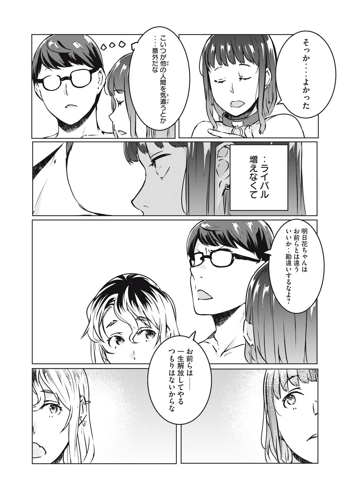 ネトリヴェンジ Chap 38 - Next Chap 39