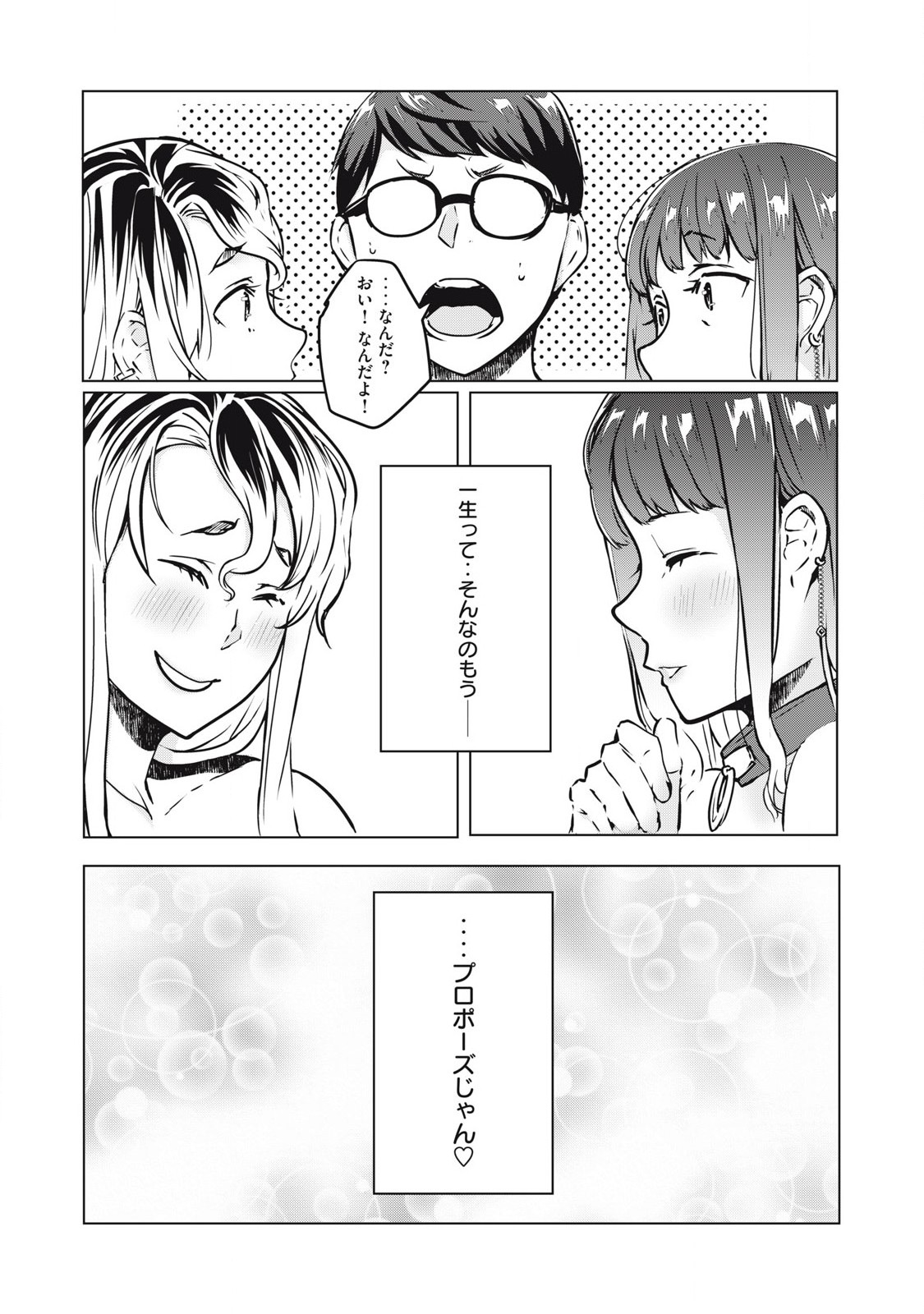 ネトリヴェンジ Chap 38 - Next Chap 39