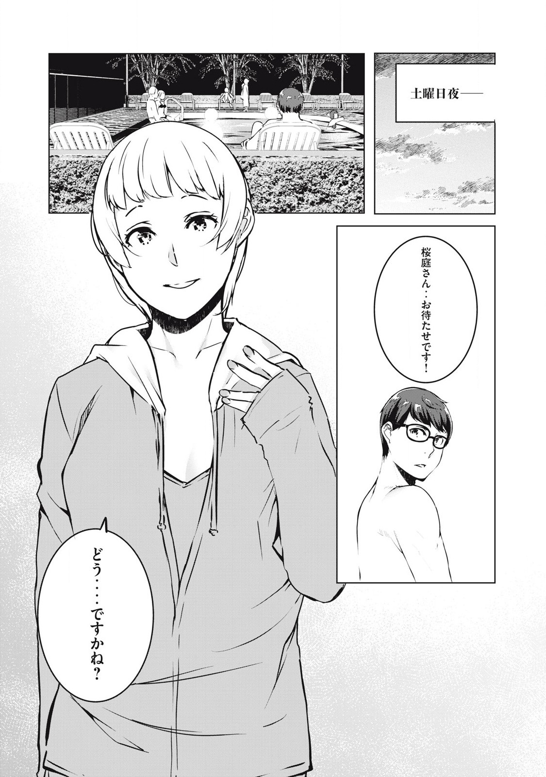 ネトリヴェンジ Chap 38 - Next Chap 39