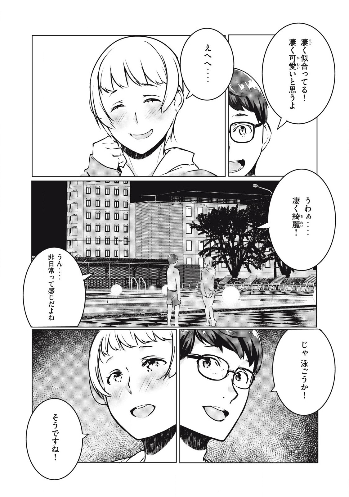 ネトリヴェンジ Chap 38 - Next Chap 39