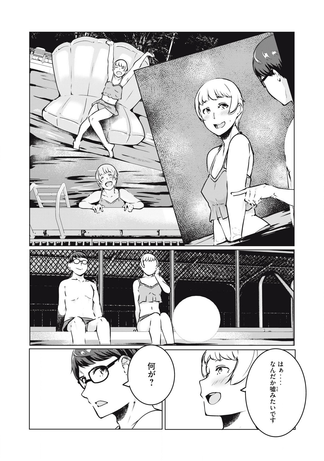 ネトリヴェンジ Chap 38 - Next Chap 39