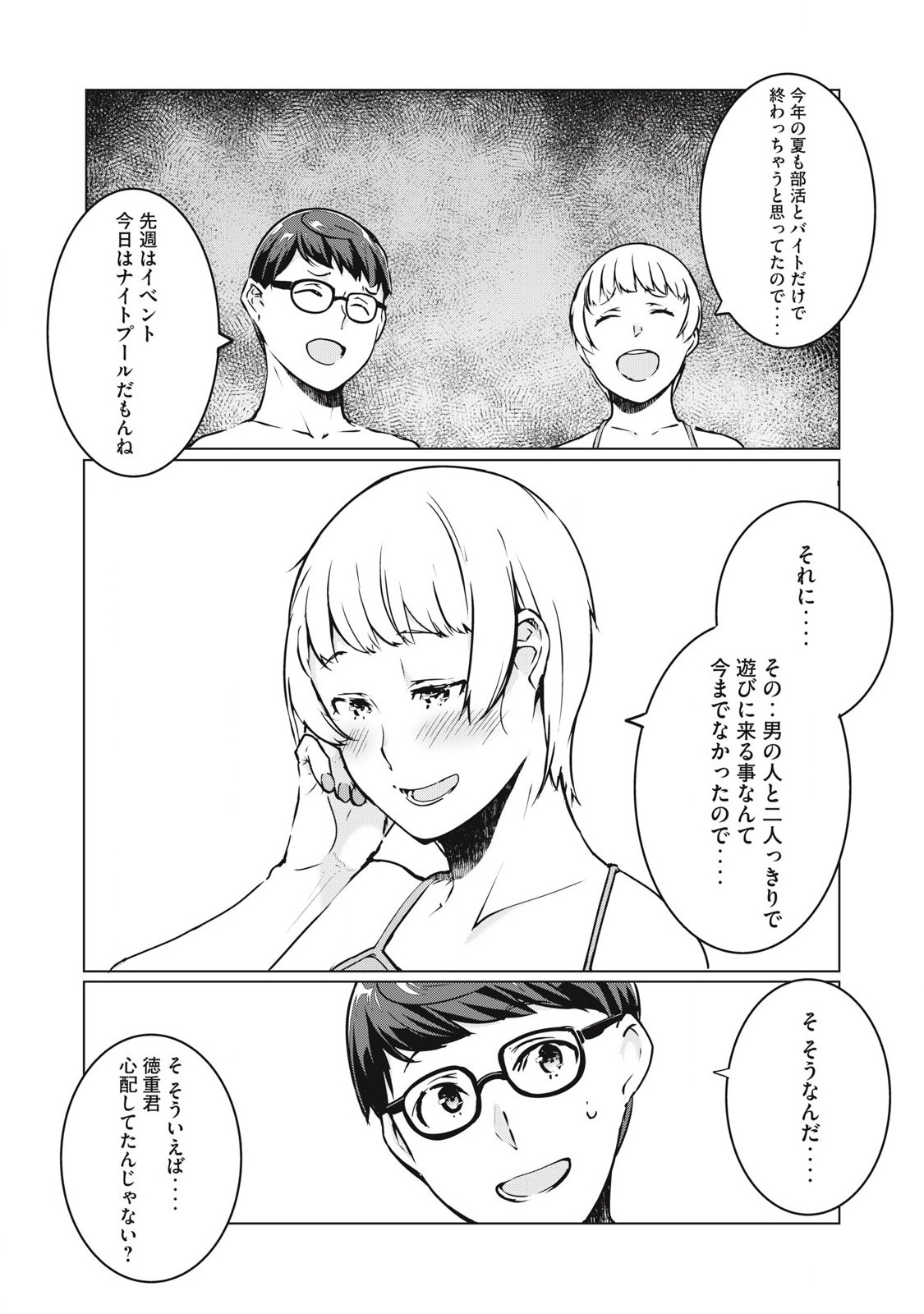 ネトリヴェンジ Chap 38 - Next Chap 39