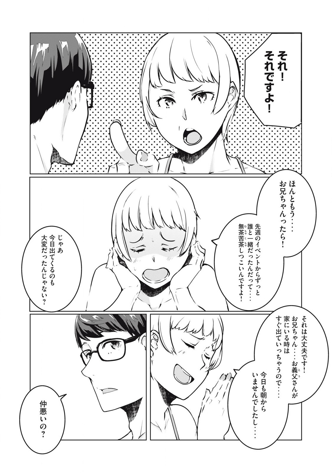 ネトリヴェンジ Chap 38 - Next Chap 39