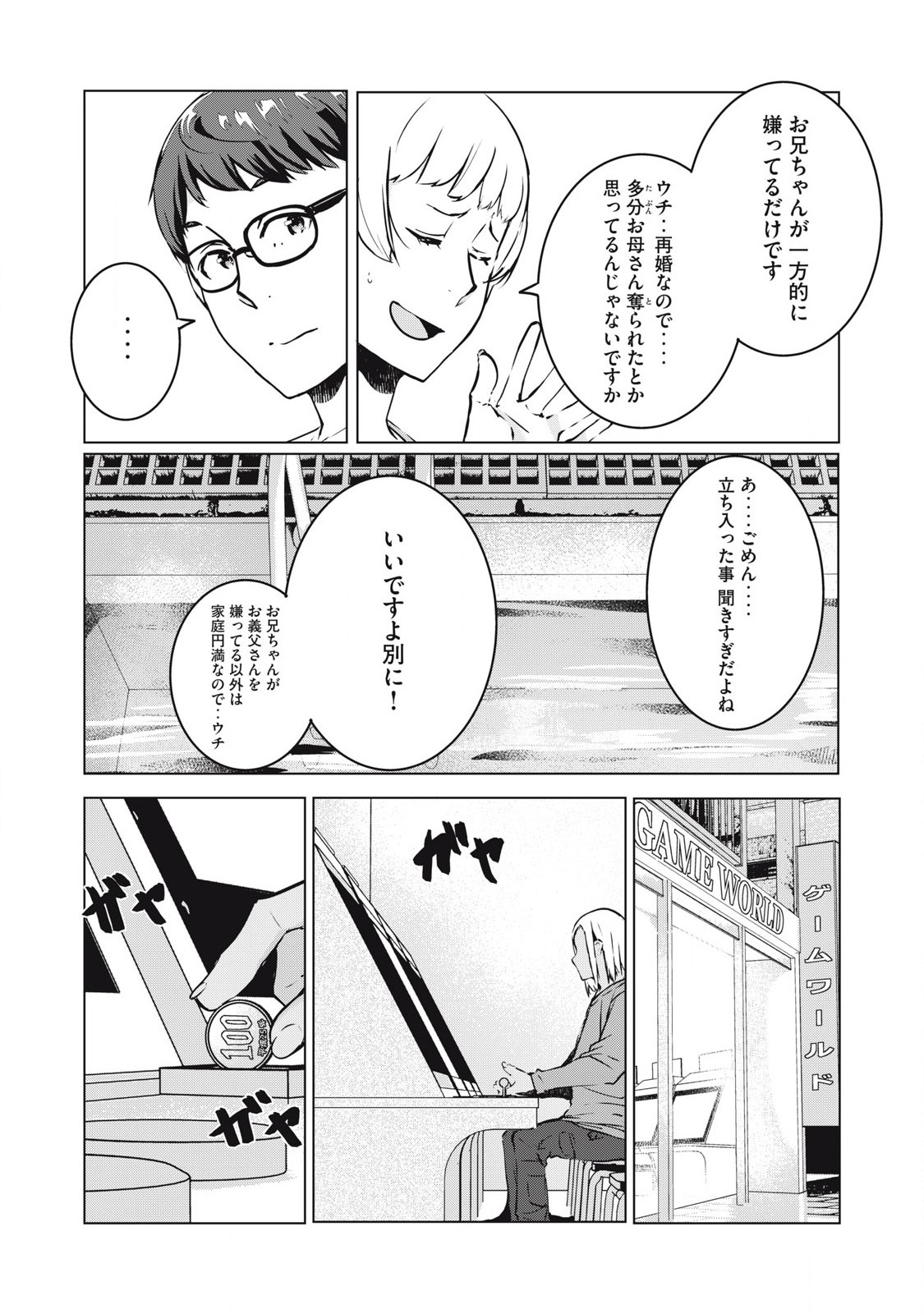 ネトリヴェンジ Chap 38 - Next Chap 39