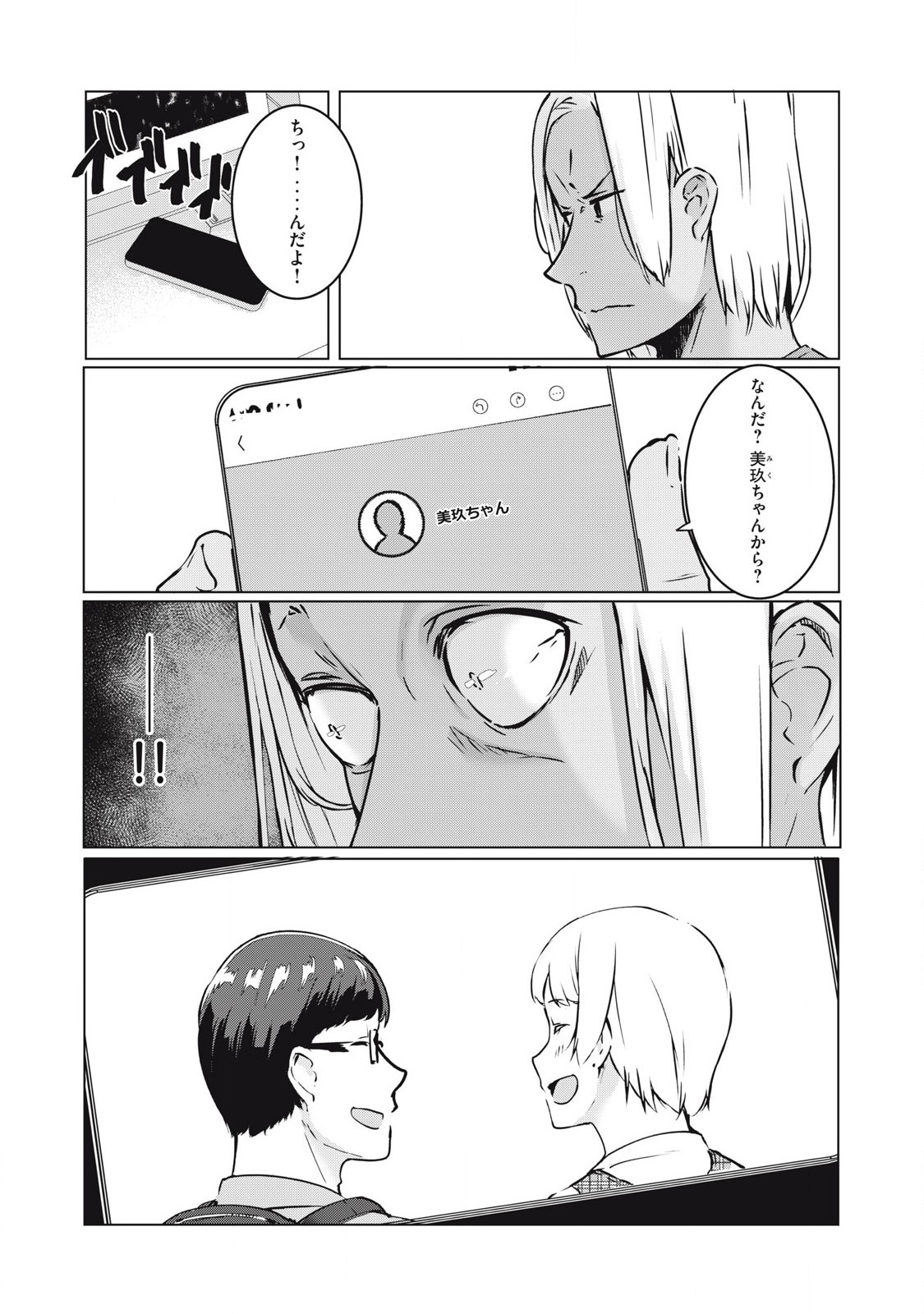 ネトリヴェンジ Chap 38 - Next Chap 39