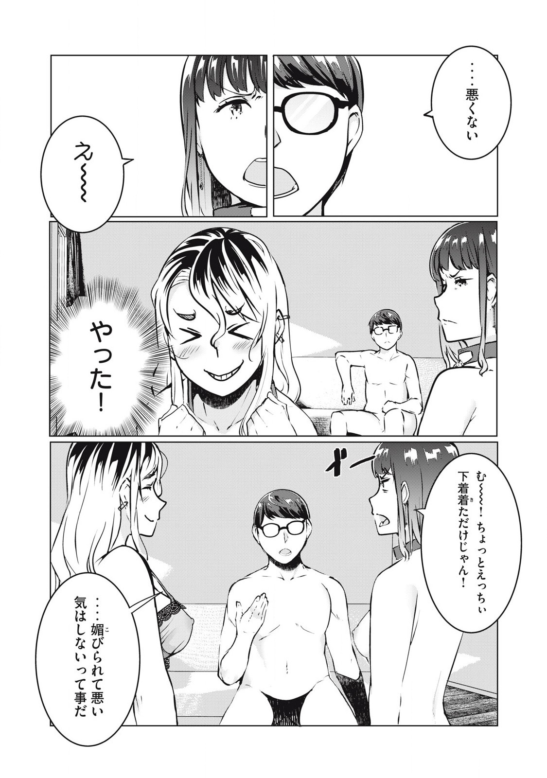 ネトリヴェンジ Chap 38 - Next Chap 39