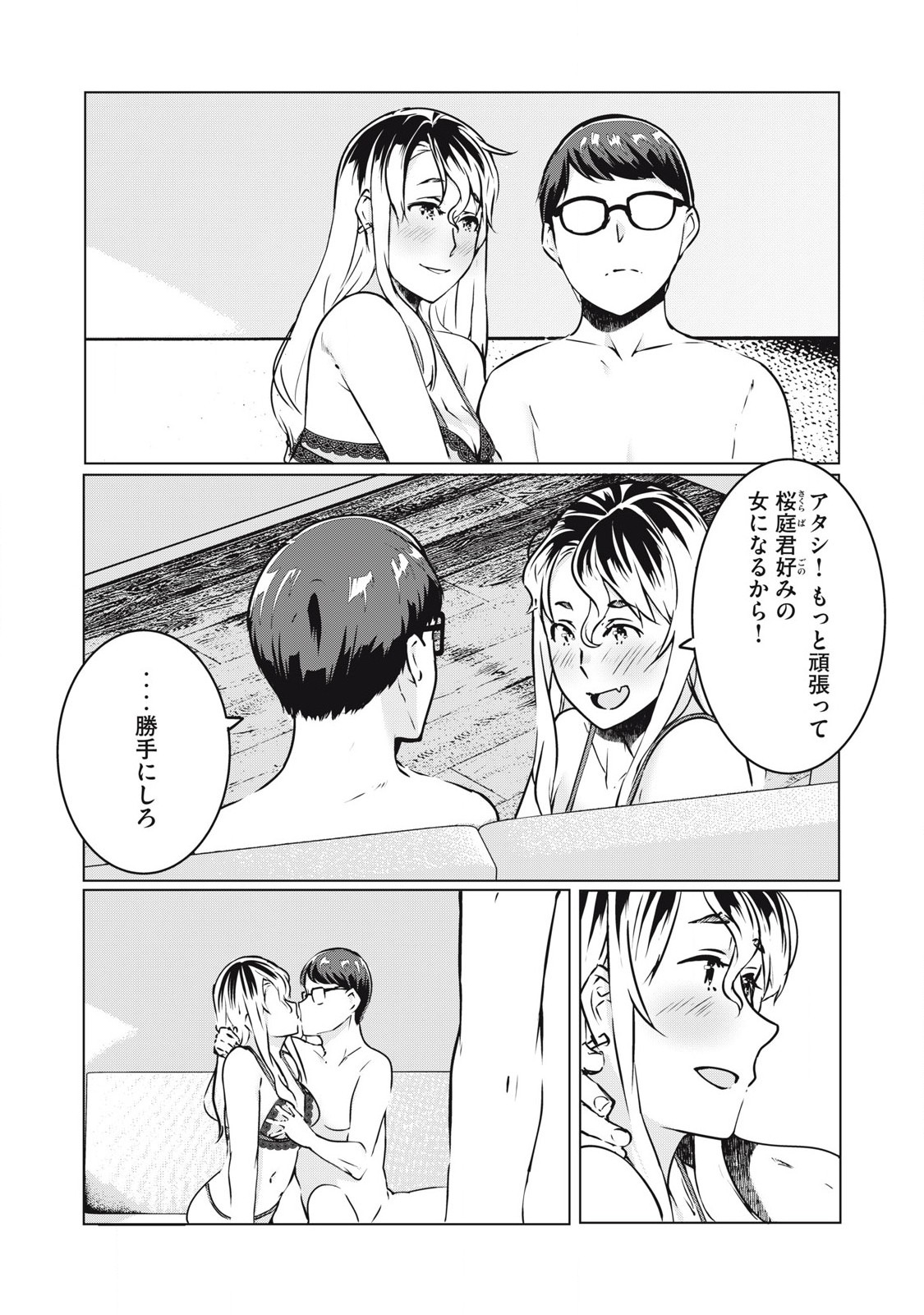 ネトリヴェンジ Chap 38 - Next Chap 39