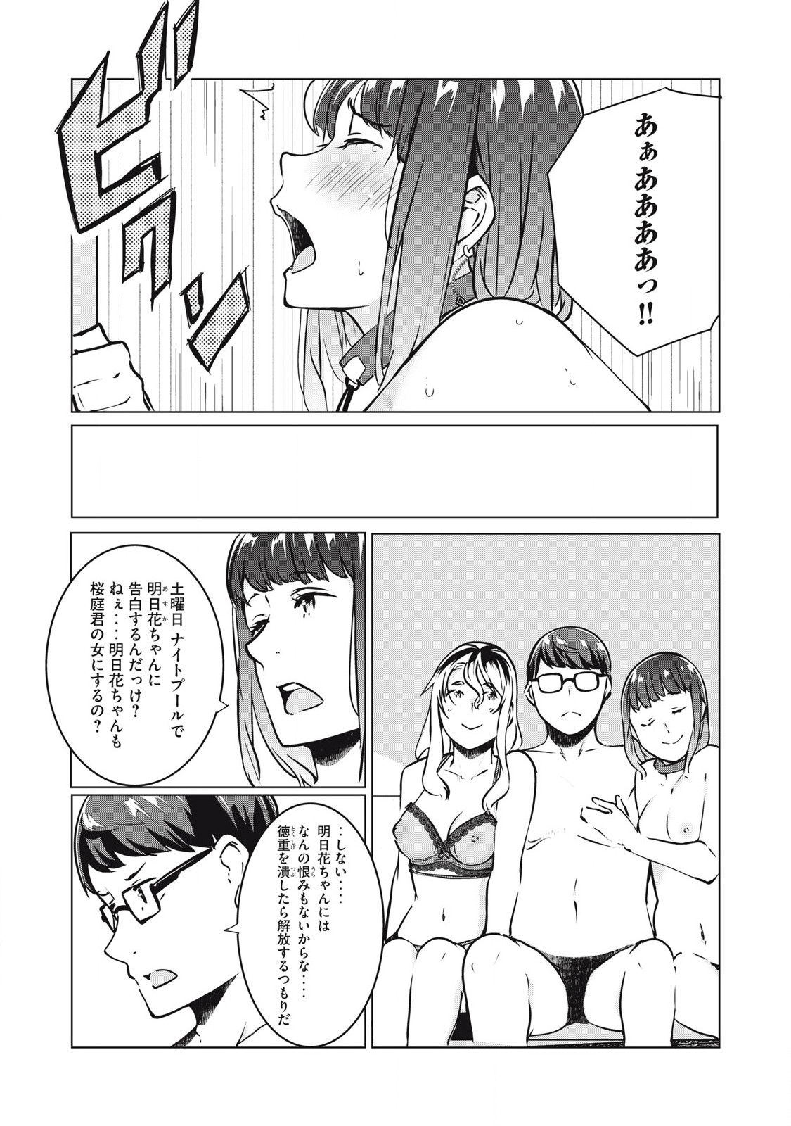 ネトリヴェンジ Chap 38 - Next Chap 39