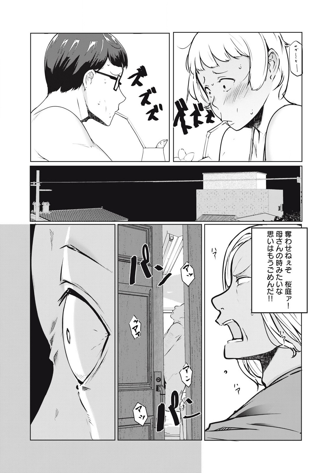 ネトリヴェンジ Chap 39 - Next Chap 40