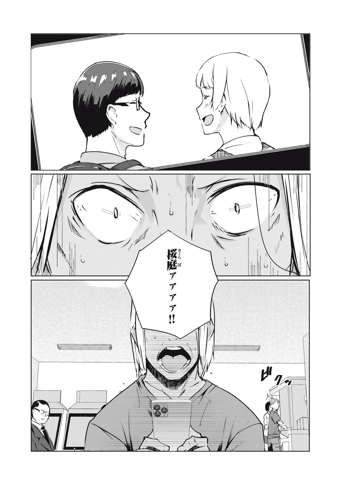 ネトリヴェンジ Chap 39 - Next Chap 40