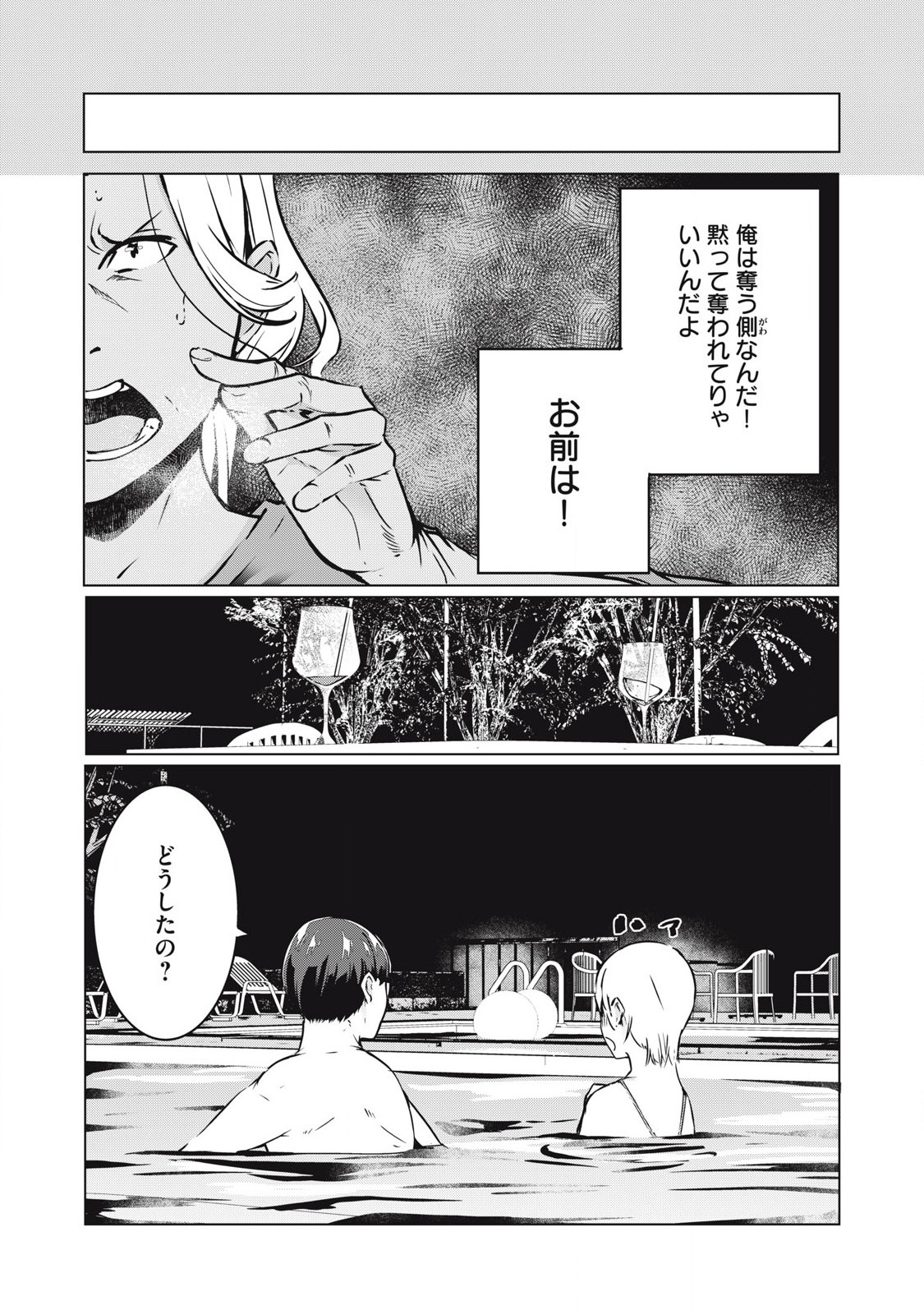 ネトリヴェンジ Chap 39 - Next Chap 40