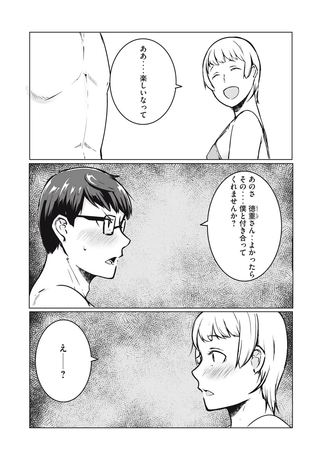 ネトリヴェンジ Chap 39 - Next Chap 40
