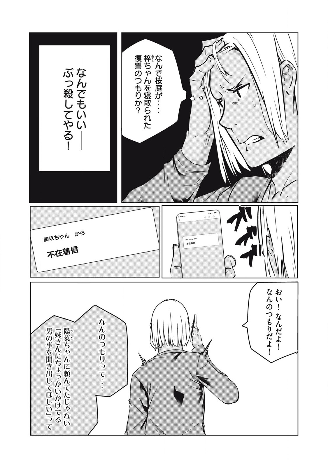 ネトリヴェンジ Chap 39 - Next Chap 40
