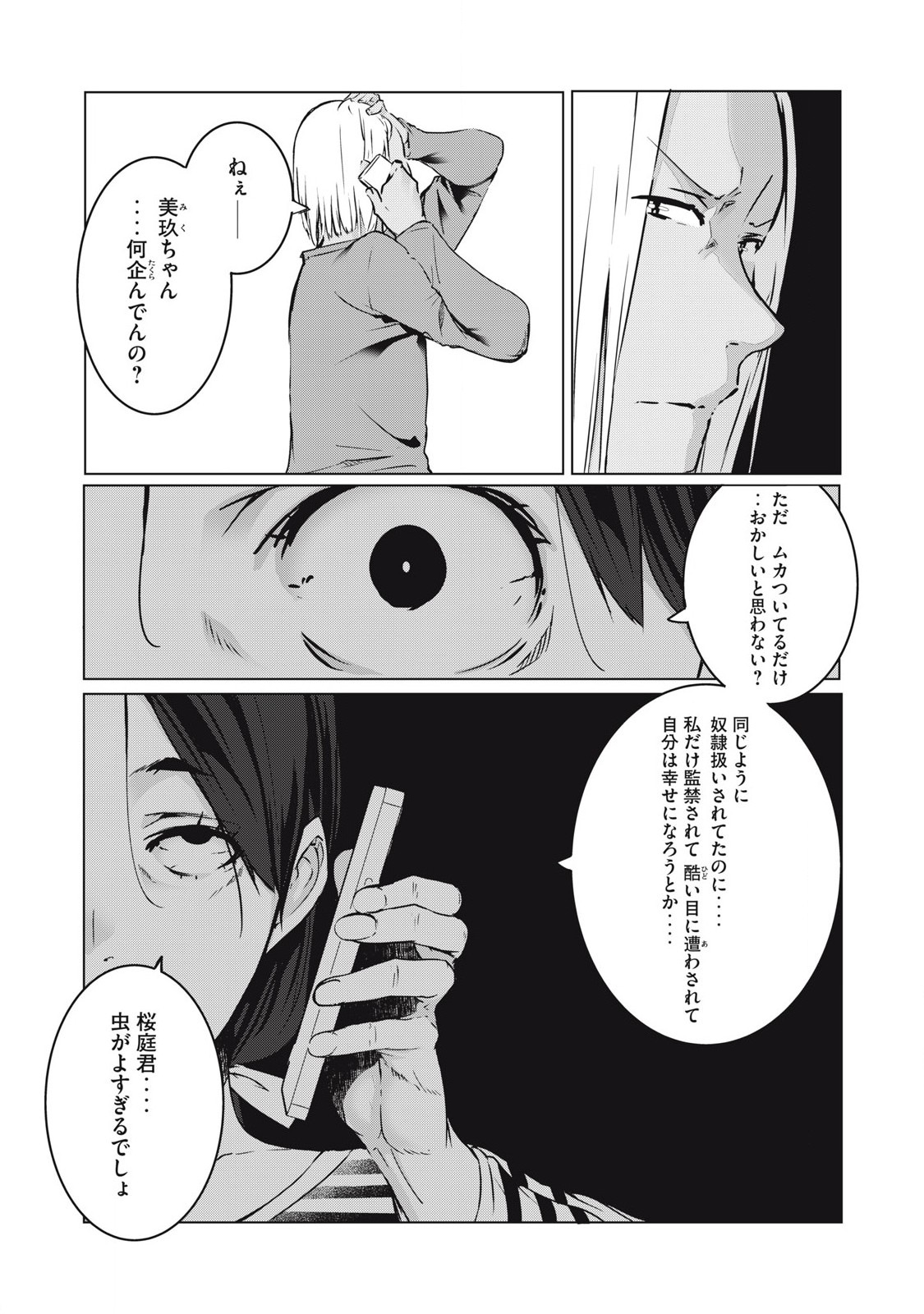 ネトリヴェンジ Chap 39 - Next Chap 40