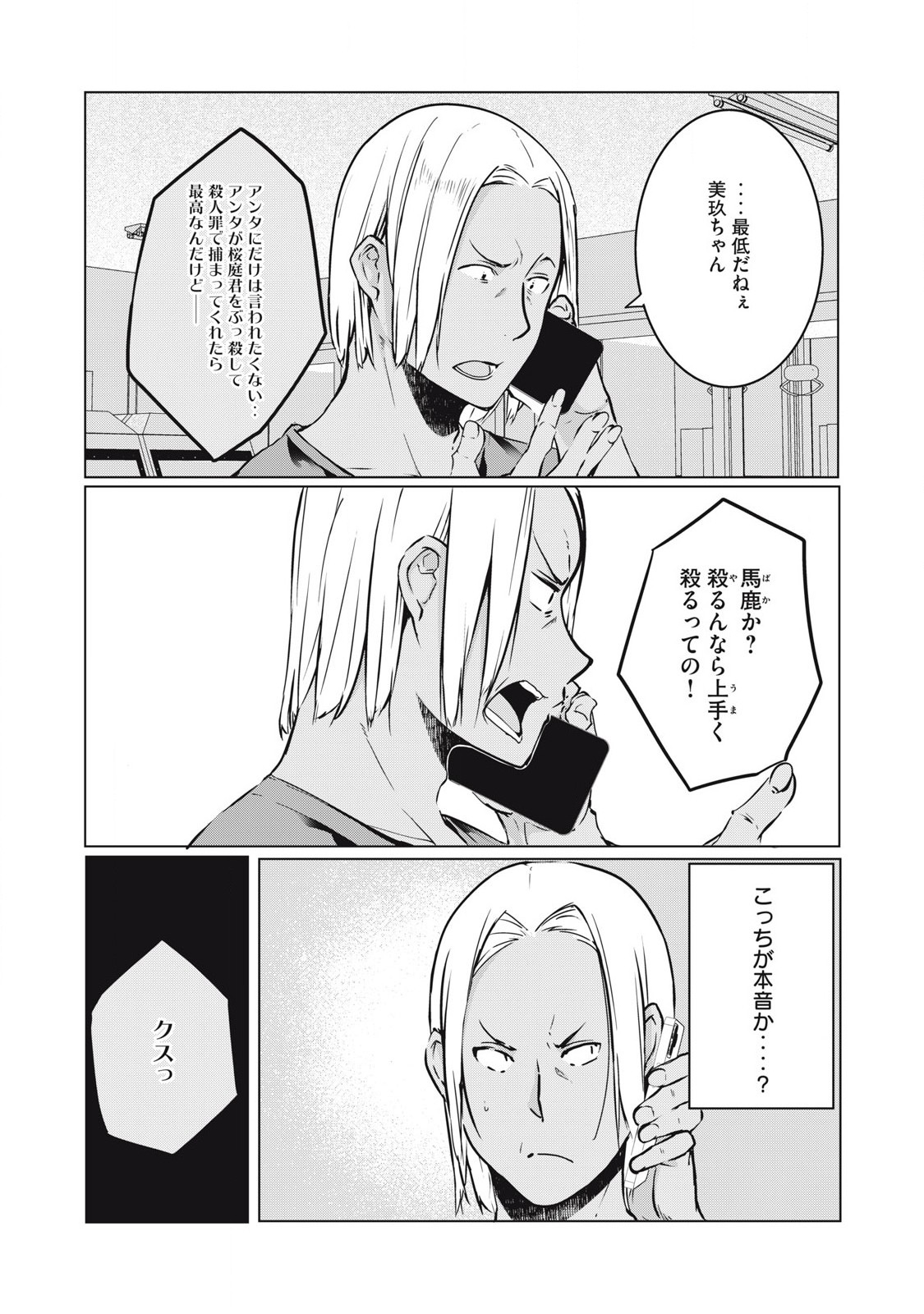 ネトリヴェンジ Chap 39 - Next Chap 40