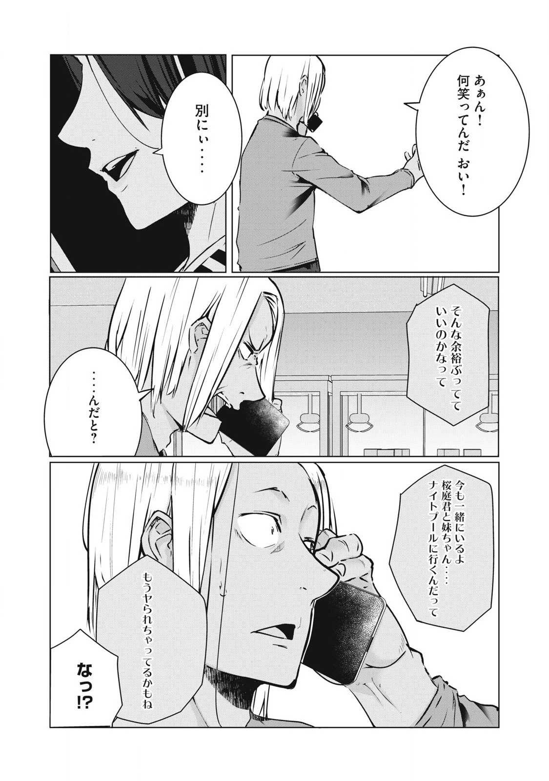 ネトリヴェンジ Chap 39 - Next Chap 40