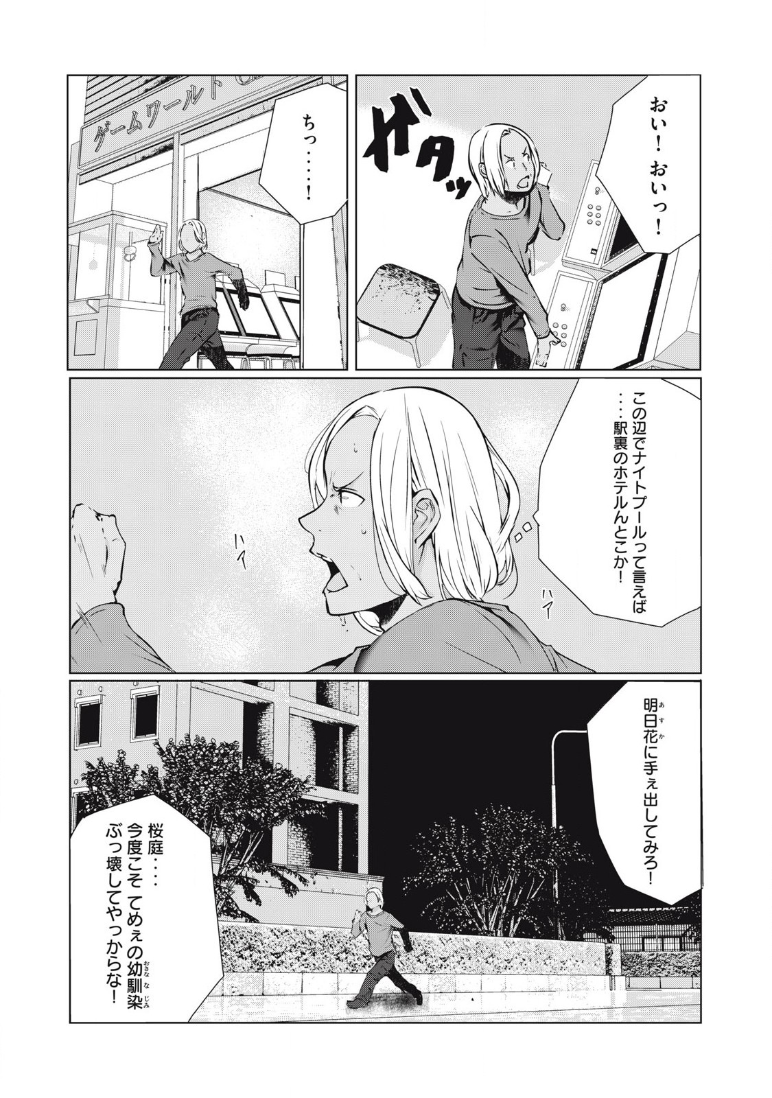 ネトリヴェンジ Chap 39 - Next Chap 40