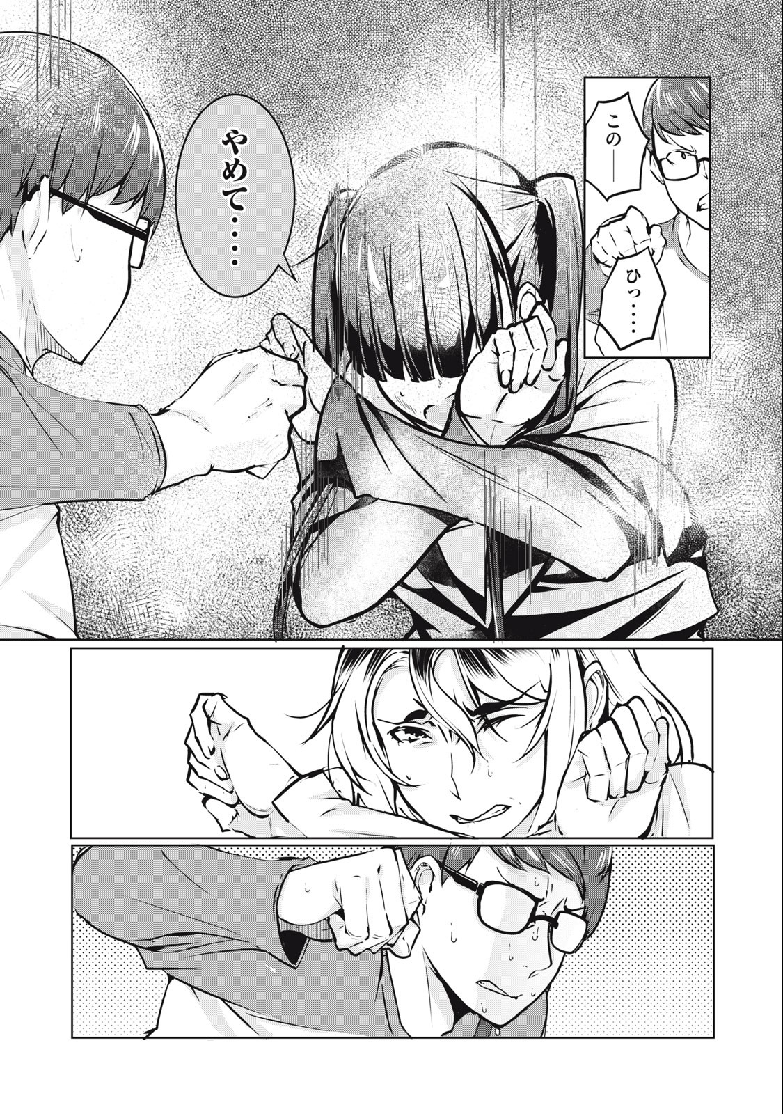 ネトリヴェンジ Chap 4 - Next Chap 5